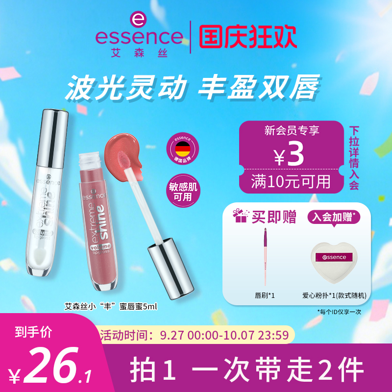 艾森丝百搭易上色唇蜜嘟嘟唇
