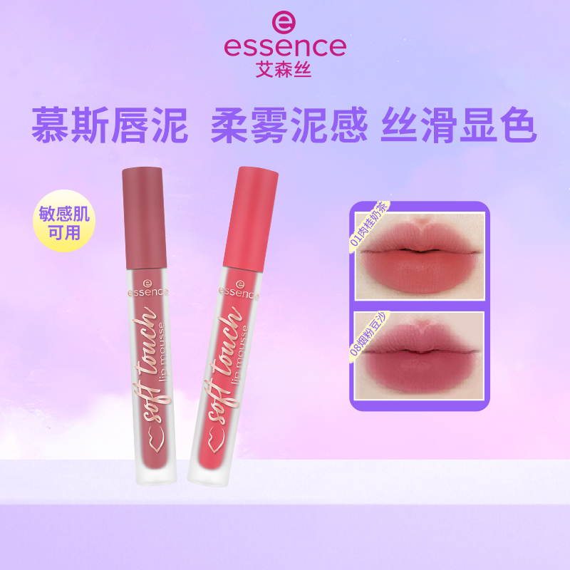 慕斯唇泥空气泥感饱和显色艾森丝