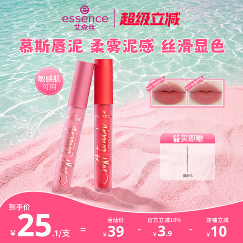 艾森丝慕斯唇泥绵密奶泥显白持色