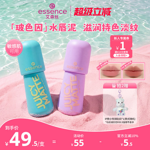 艾森丝bobo水唇泥玻色因唇釉保湿