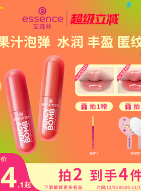 艾森丝essence果汁泡弹精华唇蜜镜面水光持色显白学生女唇釉口红