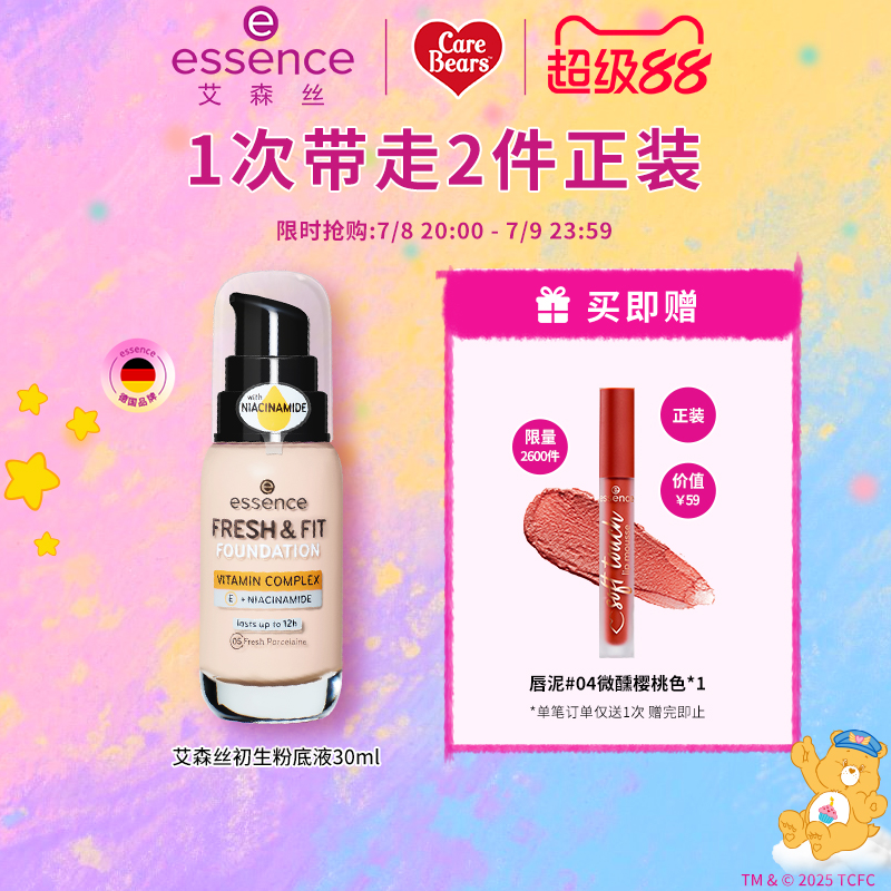 【U】艾森丝essence初生粉底液轻透持妆混干油皮持久控油遮瑕
