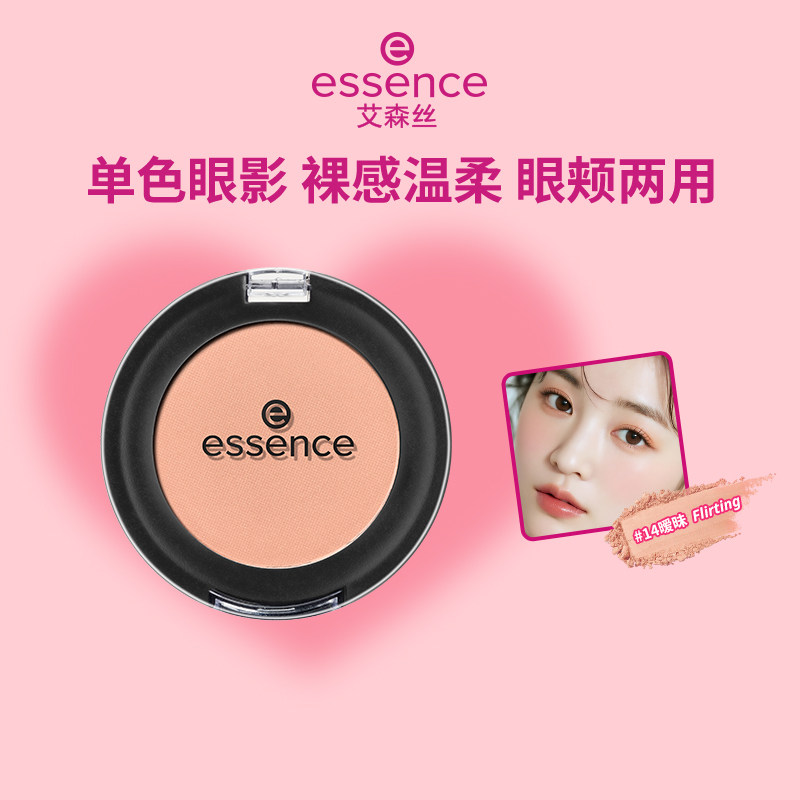 艾森丝essence眼影单色眼影哑光彩妆眼妆眼影S