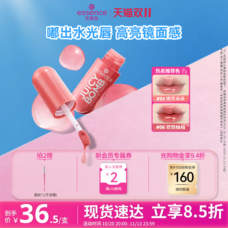 艾森丝果汁泡弹镜面水光精华唇蜜