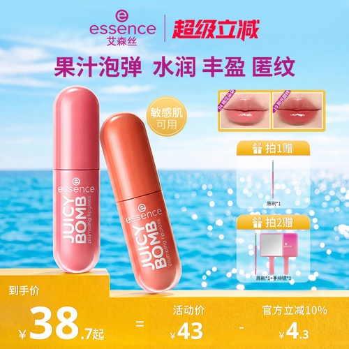 艾森丝果汁泡弹镜面水光精华唇蜜