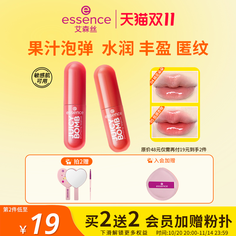 【双11抢购】艾森丝essence果汁泡弹精华唇蜜镜面水光持色唇釉