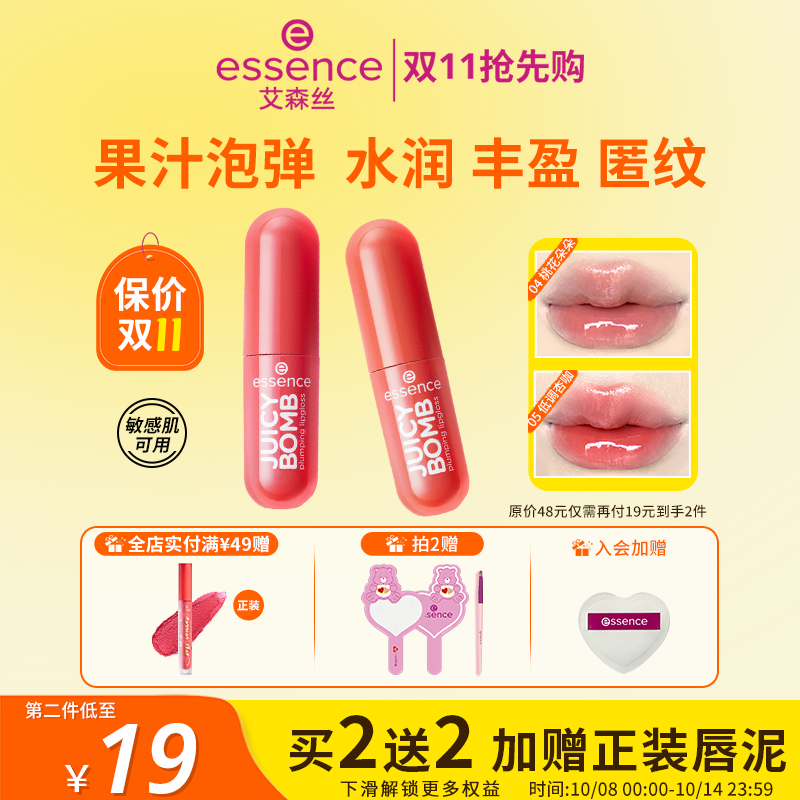 艾森丝果汁泡弹镜面水光精华唇蜜