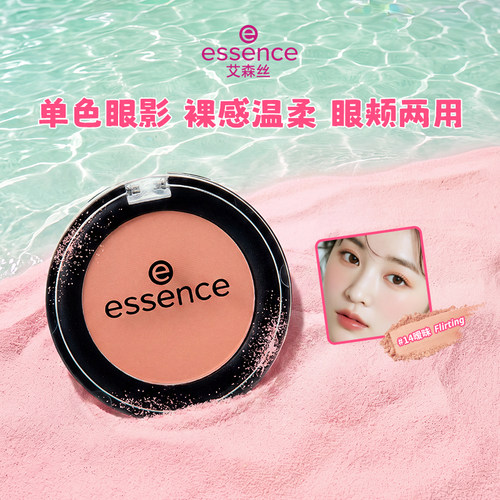 艾森丝单色眼影哑光自然