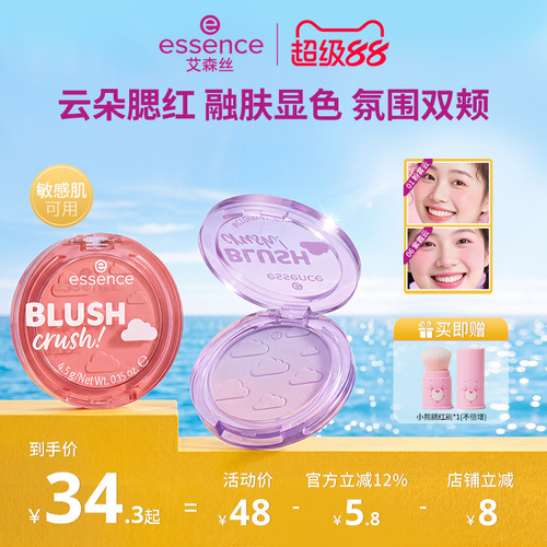 essence心动腮红修容高光持妆
