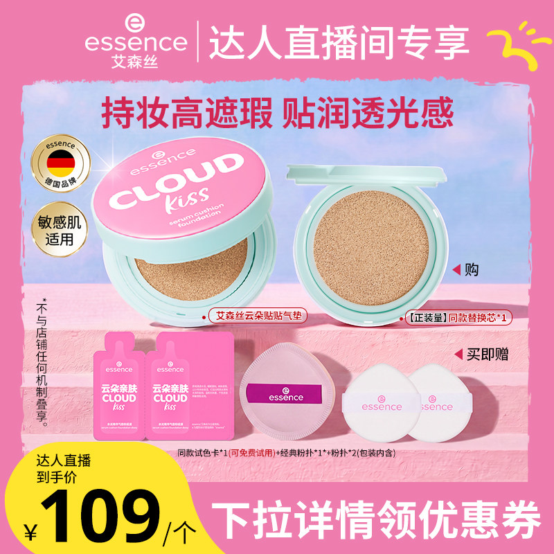 艾森丝气垫粉底液持妆遮瑕控油图片