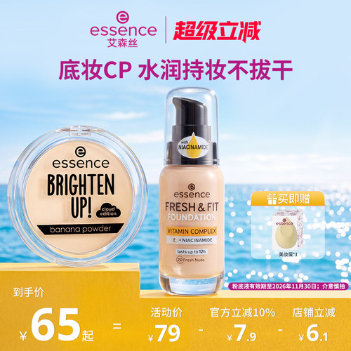 艾森丝底妆拍档轻透持妆粉饼组合