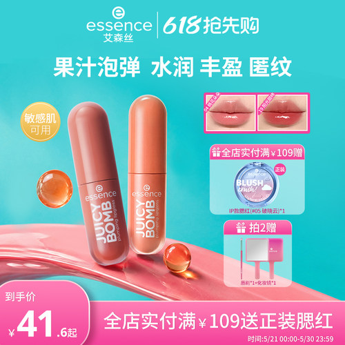 艾森丝果汁泡弹镜面水光精华唇蜜