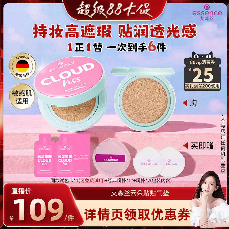 艾森丝气垫粉底液持妆遮瑕控油图片