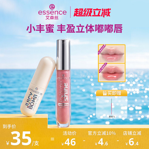 艾森丝百搭易上色保湿唇蜜嘟嘟唇