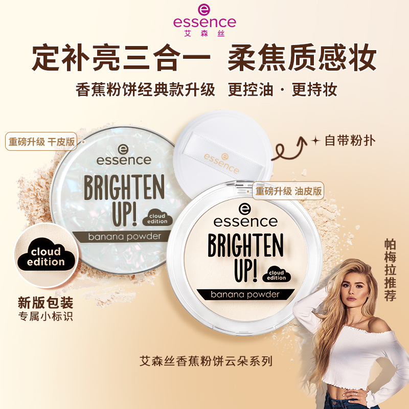 艾森丝香蕉粉饼持久控油补妆