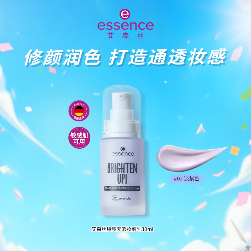 艾森丝妆前乳多色匀肤提亮隐毛孔