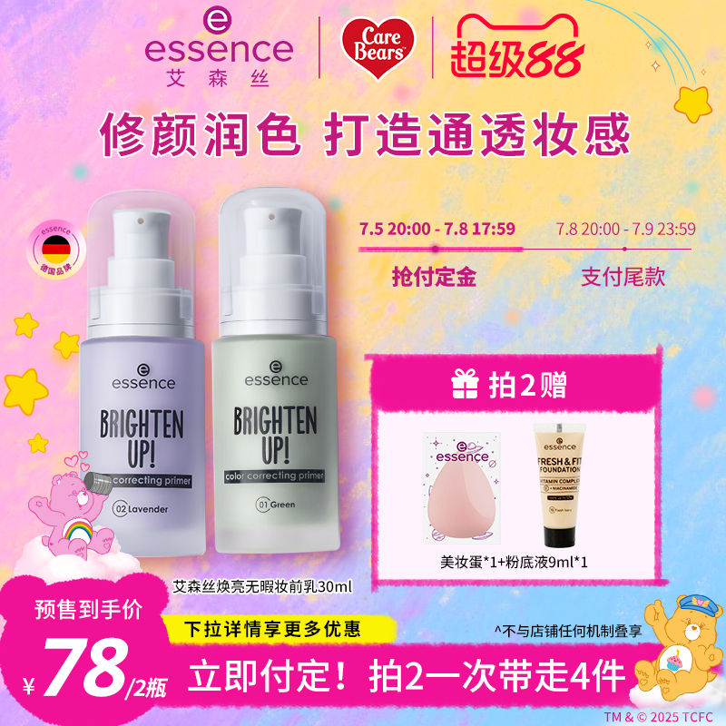 艾森絲妝前乳多色勻膚提亮隱毛孔