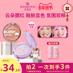 艾森丝essence心动云朵腮红修容高光多用膨胀收缩色元气持妆显嫩