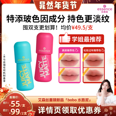 【晁然年货节】艾森丝bobo水唇泥精华唇釉滋润淡唇纹