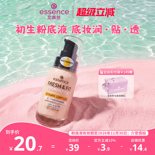 艾森丝初生粉底液持妆遮瑕控油