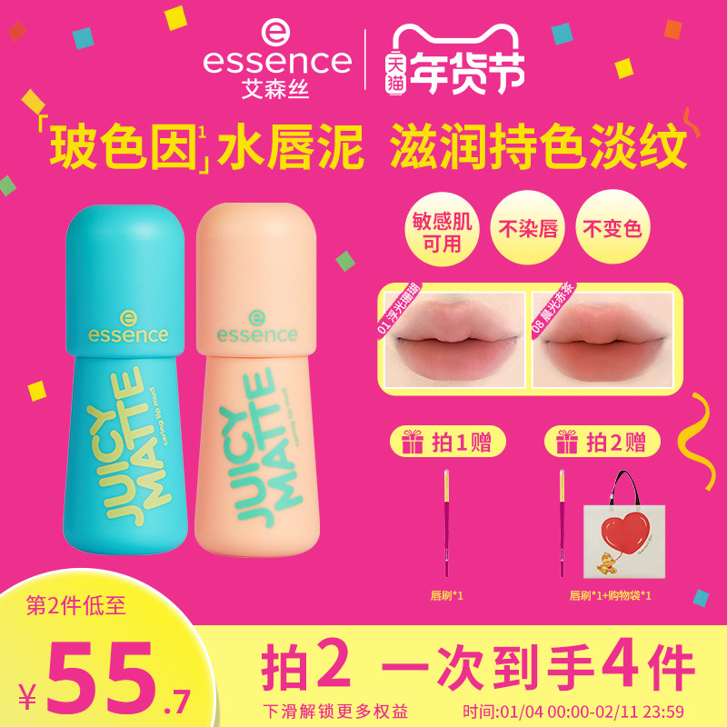 【宋大鱼推荐】艾森丝果汁微光沁润bobo水唇泥口红玻色因唇釉滋润,彩妆/香水/美妆工具,唇彩/唇蜜/唇釉/唇泥/唇霜,淘宝优惠券,粉丝福利购,淘宝优惠卷