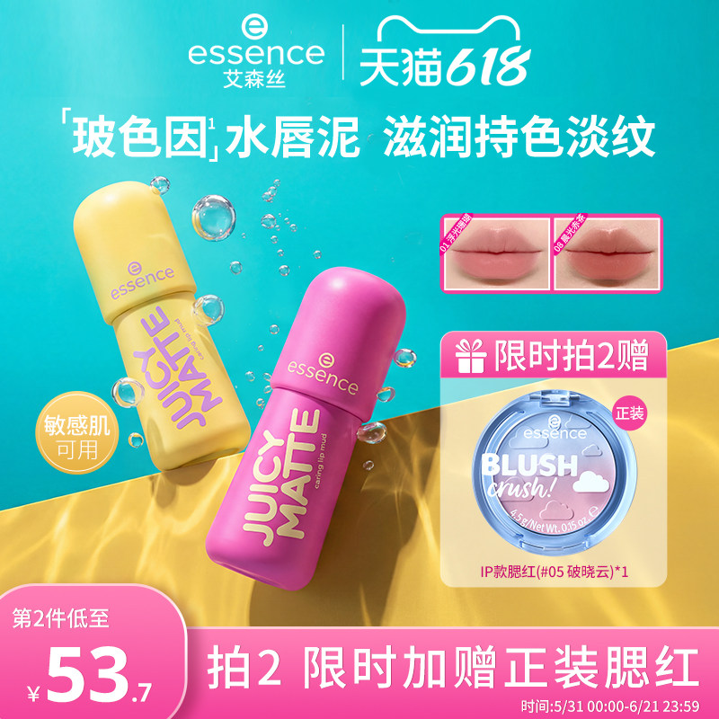 艾森丝essence果汁微光沁润bobo水唇泥口红玻色因唇釉持色保湿