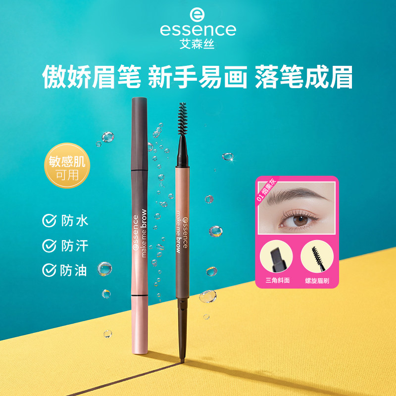艾森丝essence细致分明傲娇眉笔*3持色防水防汗不脱色
