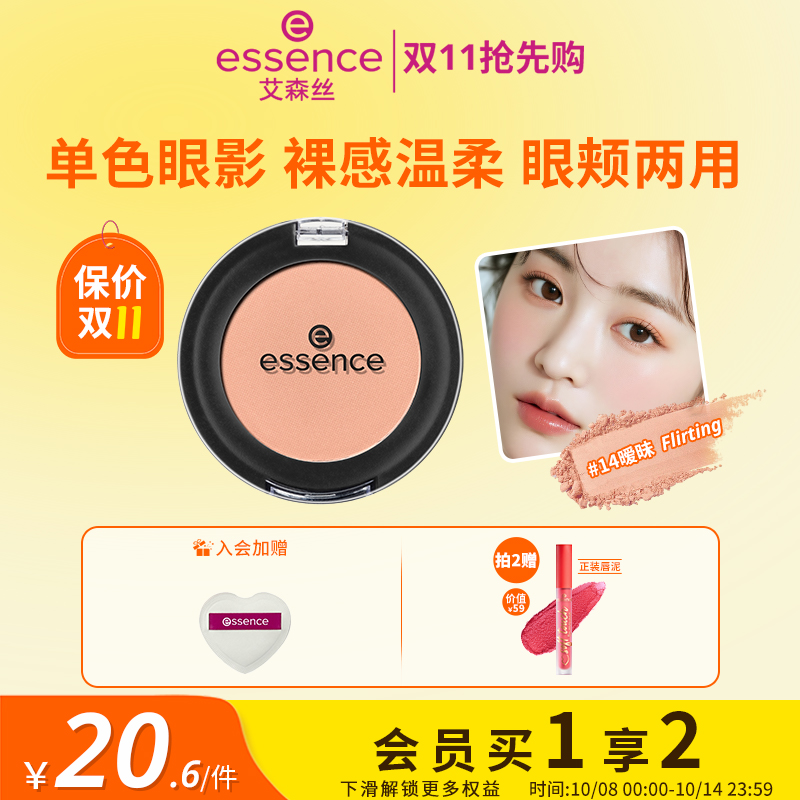 艾森丝单色眼影温柔清透