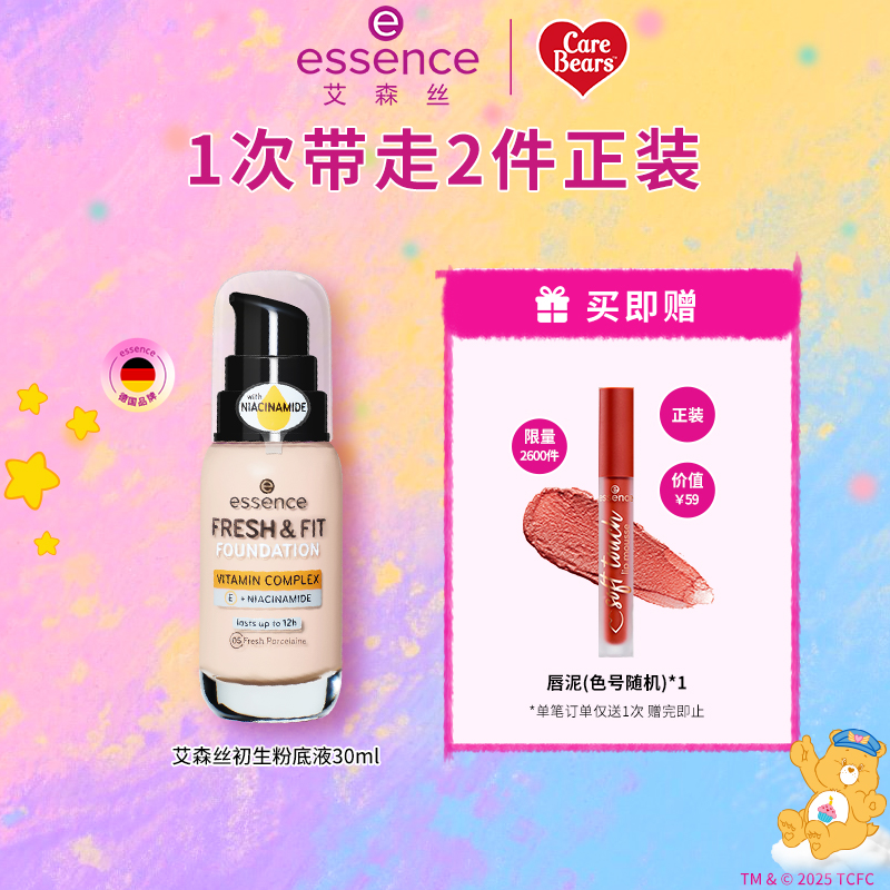 艾森丝初生粉底液持妆遮瑕控油