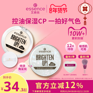 艾森丝essence香蕉粉饼40定妆蜜粉饼控油持久散粉补妆遮瑕粉饼