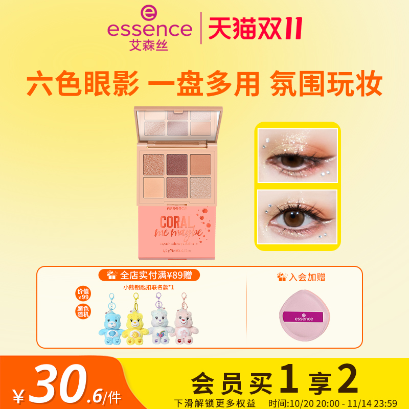 艾森丝六色眼影盘正装