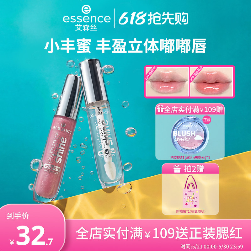 【官方正品】艾森丝essence小丰蜜叠涂唇蜜女晶保湿镜面唇釉900