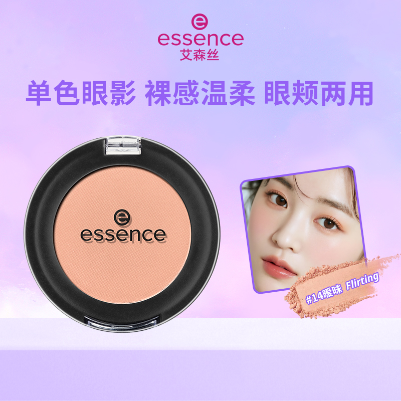 艾森丝单色眼影哑光自然