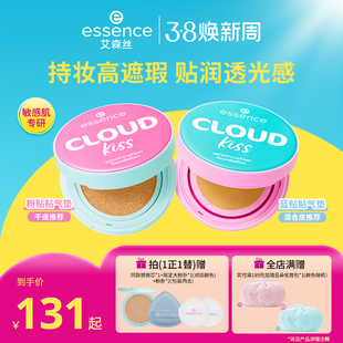 艾森丝essence云朵贴贴气垫粉底液控油哑光精华遮瑕持久不脱妆