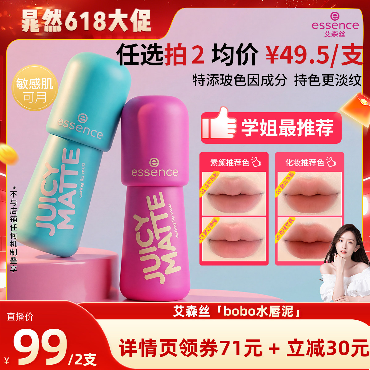 【晁然618现货】艾森丝essence沁润bobo水唇泥精华滋润保湿淡唇纹