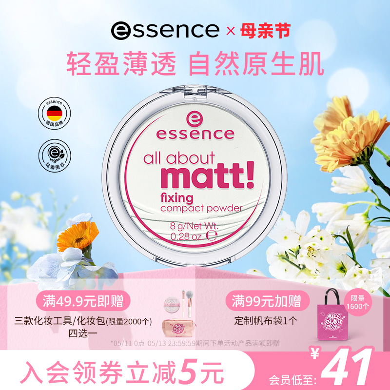 【官方正品】艾森丝essence香蕉粉饼轻盈哑光提亮锁装细腻磨皮女