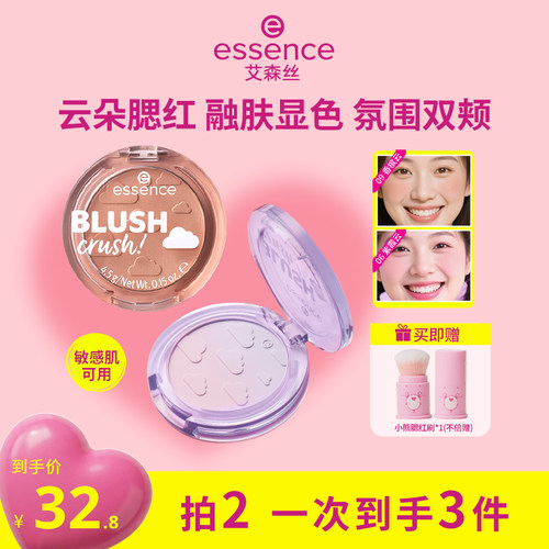 essence心动腮红修容高光持妆