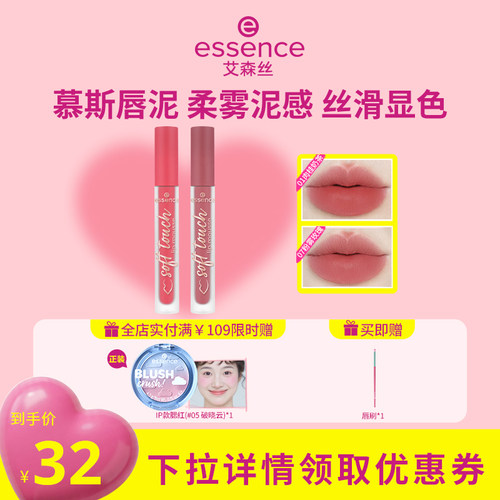 艾森丝慕斯唇泥雾面哑光