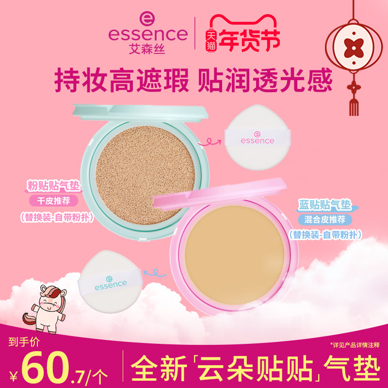 【替换芯】艾森丝essence云朵贴贴气垫粉底遮瑕水光精华控油持妆,彩妆/香水/美妆工具,气垫,淘宝优惠券,粉丝福利购,淘宝优惠卷