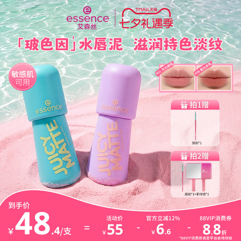 【七夕礼物】艾森丝essence果汁沁润bobo水唇泥口红玻色因唇釉