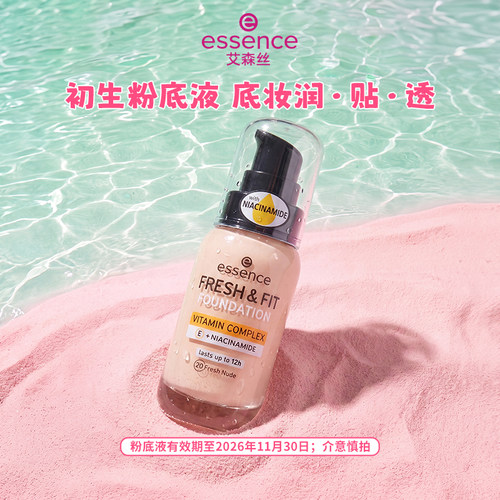 艾森丝初生粉底液持妆遮瑕控油