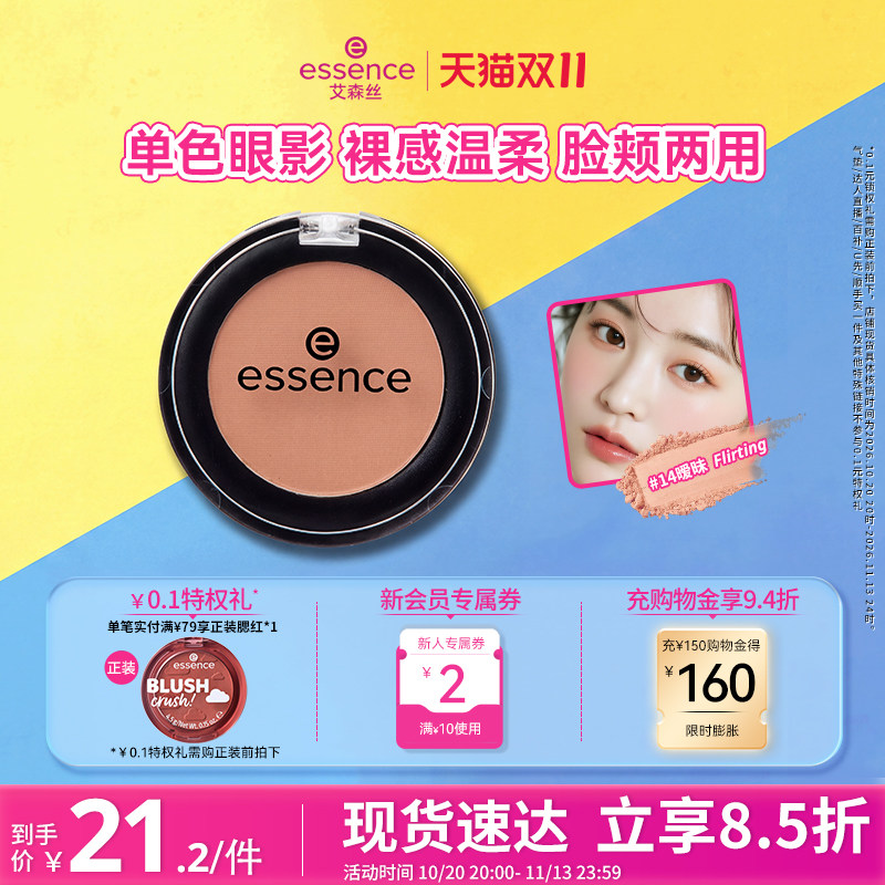 【双11抢先购】艾森丝essence单色眼影女哑光裸装温柔清透氛围