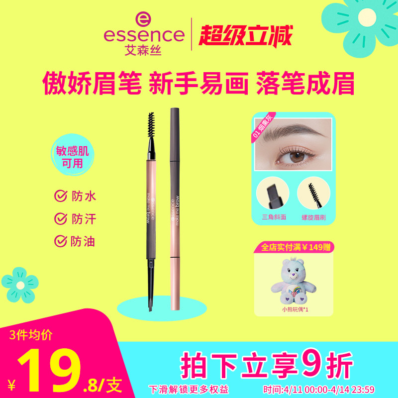 艾森丝essence细致分明傲娇眉笔双头持久防水防汗不脱色官方正品