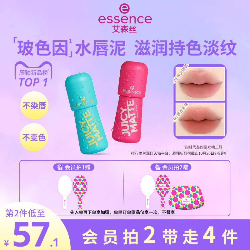 艾森丝bobo水唇泥玻色因唇釉滋润