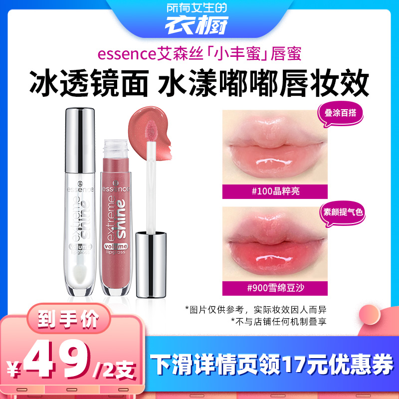 丰盈唇蜜镜面易上色艾森丝