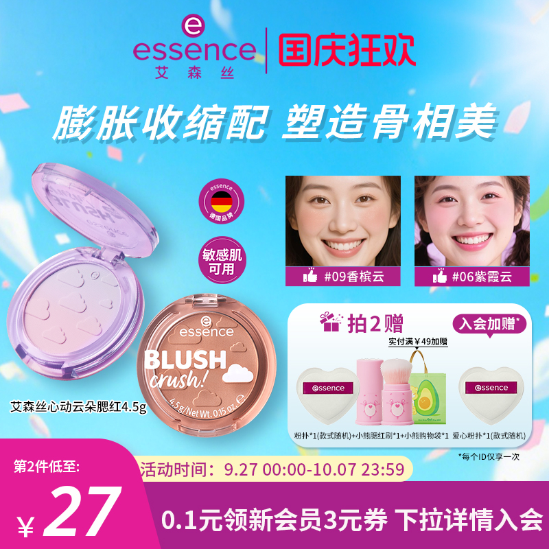 艾森丝云朵腮红修容高光膨胀色