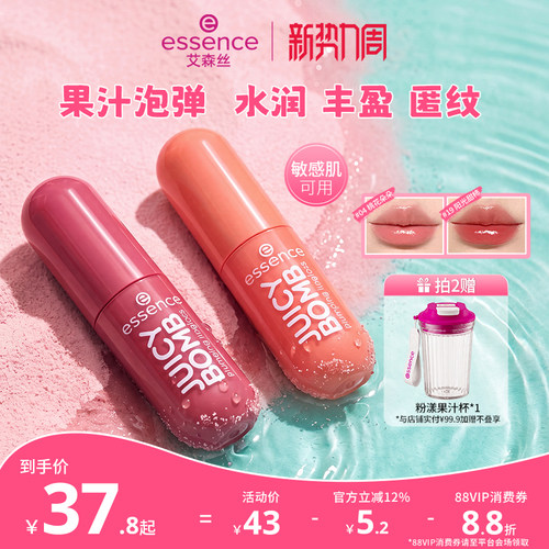 艾森丝果汁泡弹镜面水光精华唇蜜