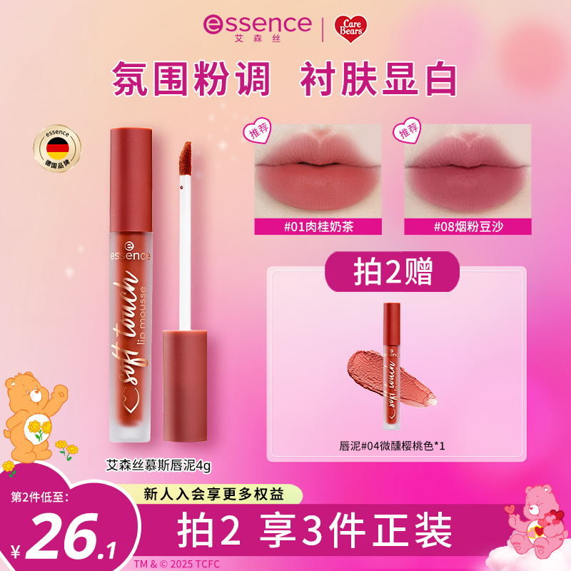艾森丝慕斯唇泥镜面绵密奶泥显白