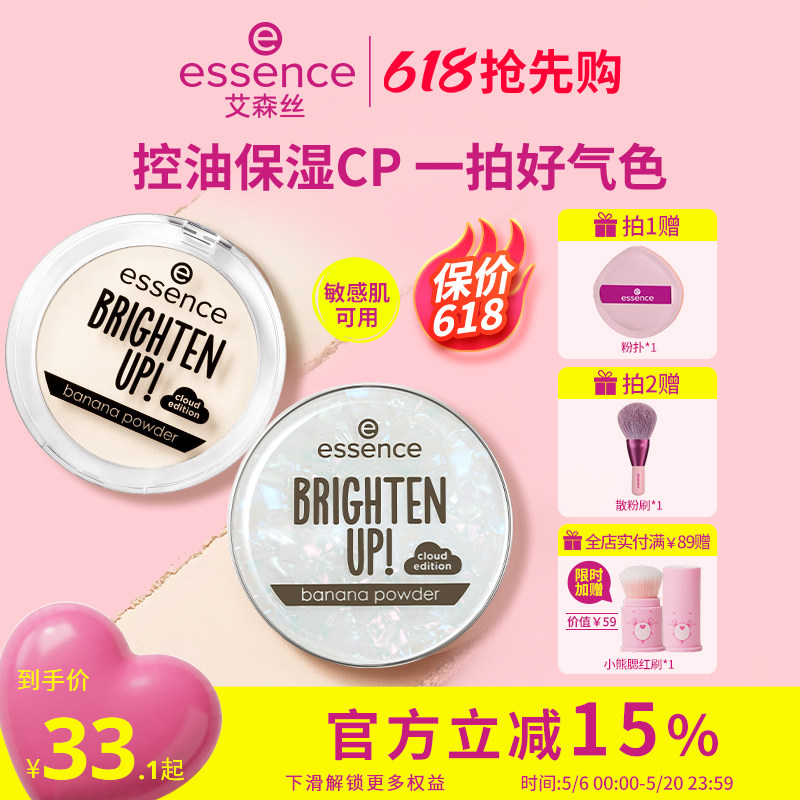 艾森丝essence香蕉粉饼40定妆蜜粉饼控油持久散粉补妆遮瑕粉饼