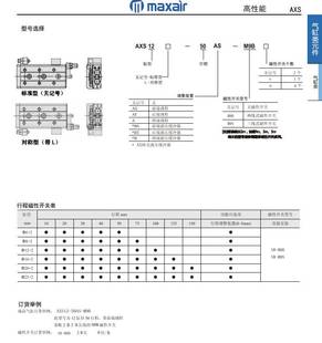 1迈6 ASBSATBT XS8L滑台气缸AAXS6 MAXAIR斯艾尔AXS6L